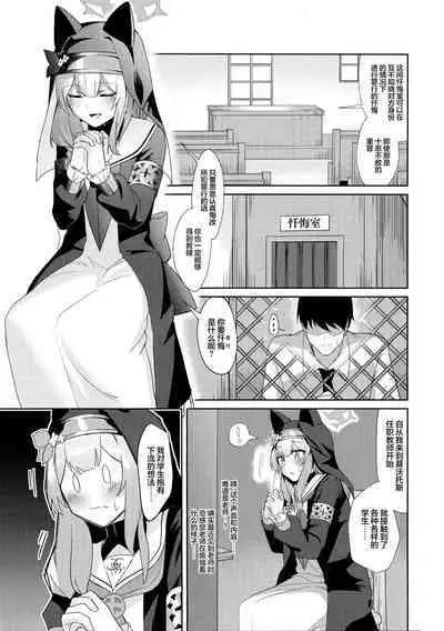 (C103) [Wafuu(Yoshiki)] Ikenai koto ni wa Me wo tsumutte (Blue Archive) [Chinese] [欶澜汉化组]