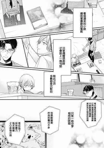 Fukagyakusei no Himawari | 不可逆的向日葵 Ch. 5