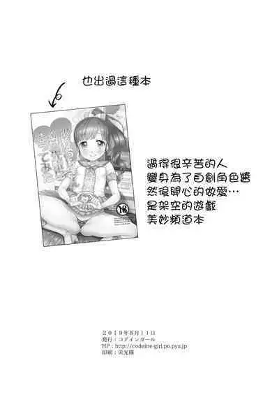 [Codeine Girl (Dobato)] My Chara-chan to Yatte Mita! | 和自創角色醬做愛了呢! (Kiratto Pri Chan) [Chinese] [Digital]