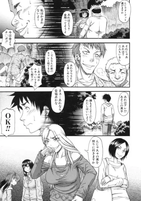 Boku ga Yumemita Dare to demo Yareru Sekai wa, Onna ga Otoko o Yaru Sekai Datta