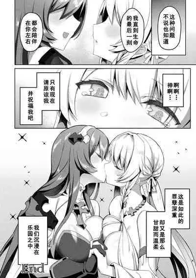 Eden's Ritter - Inetsu no Seima Kishi Lucifer Hen THE COMIC Ch. 9
