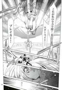 (COMIC1) [PLUM (Kanna)] Magical SEED CABAL (Mahou Shoujo Lyrical Nanoha)