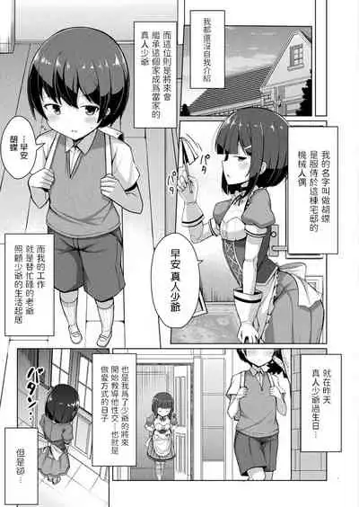 [Hanetu] Kochou-san no Yume? (COMIC Unreal 2022-08 Vol.98) [Chinese] [Digital]