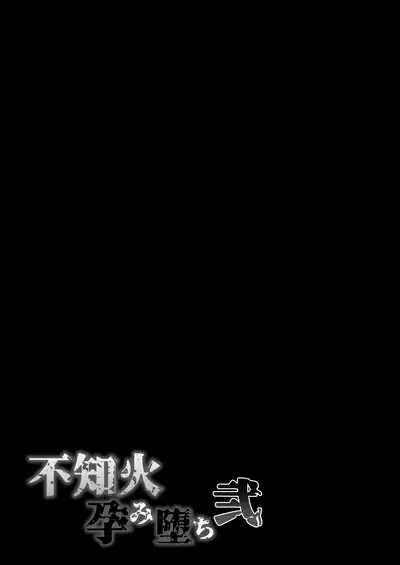 Shiranui Harami Ochi Ni | Shiranui Getting Knocked Up 2