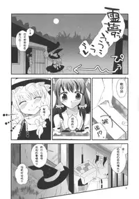 (Kouroumu 5) [pinktips.info (kazuha)] Keine-sensei wa Ore no Yome!! (Touhou Project) [Chinese] [kanade汉化组]