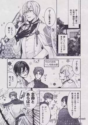 Sono Himitsu wo, Oshiete Yo. Please Telll Me Your Secret