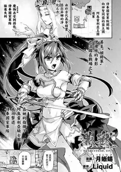 [Tsukitokage] Kuroinu II ~Inyoku ni Somaru Haitoku no Miyako, Futatabi~ THE COMIC Ch. 7 (Kukkoro Heroines Vol. 9) [Chinese] [鬼畜王漢化組] [Digital]