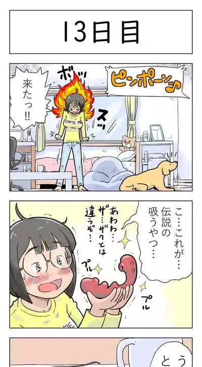 〇日後に愛犬とセックスする地味巨乳メガネちゃん