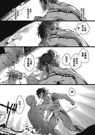 Umi no Soko | 深海之中 Ch. 1-3