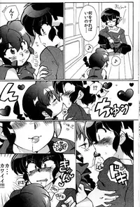 (C82) [Marin (Suzusato Rinka, mage)] Doujouyaburi no Kata wa Katteguchi e Omawari Kudasai. (Ranma 1/2)