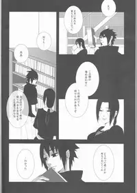 (C85) [ice*ico, Uchihadou Honpo (*ico, GGGGGGGGGG)] Biane to Gutei (Naruto)