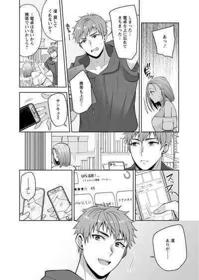 [Aono Akira] Osananajimi ni Fukushuu Massage ~Yogarimakutte Ore o Motomero~ 29-36