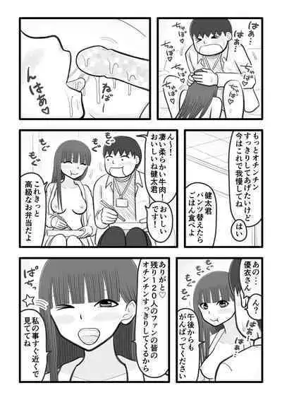 boku no koibito wa ochinchin sukkiri aidoru 4 ～ fan no ochinchin ippai sukkirihen ～