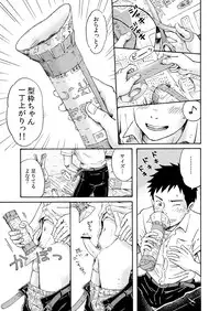 [Bokuranokajitsu (Takano You)] Susume! Zenryoku Mousou Shounen 〈Zenpen〉 [Digital]