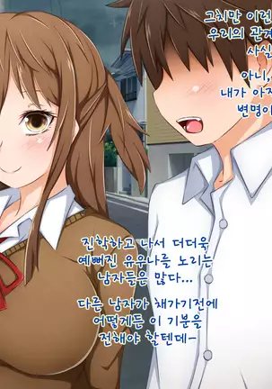 Anata no Kanojo... Netoraretemasen ka part 1