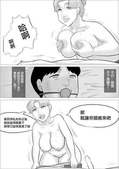 Kanojo to Love Love datta no ni, Hakujin Busu Jukujo-tachi ni Okasareta. | 和女友熱戀時被白種成年醜女性侵了