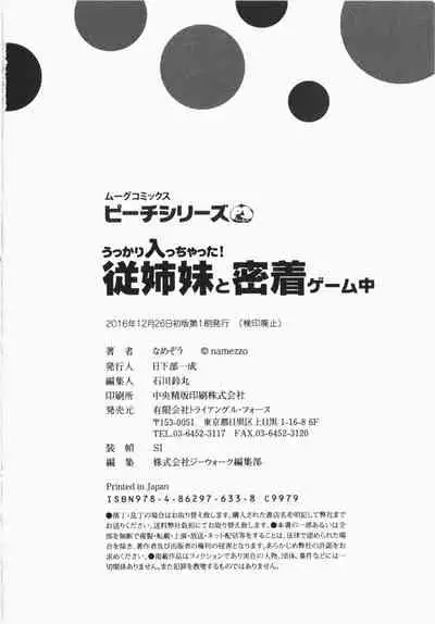 Ukkari Haicchatta! Itoko to Micchaku Game Chuu