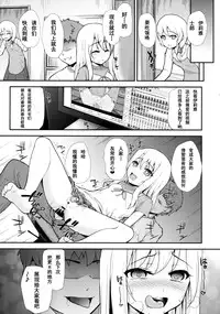 (C85) [HJUKISM (Hikoma Hiroyuki)] Illya Doll (Fate/kaleid liner Prisma Illya) [Chinese] [CA个人汉化]