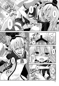 (C88) [Angel Bless (Tsukiji)] Anata Wazato Yatteiru no? (Kantai Collection -KanColle-) [Chinese] [脸肿汉化组]