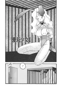 [Protonsaurus] Aigan Shoujo