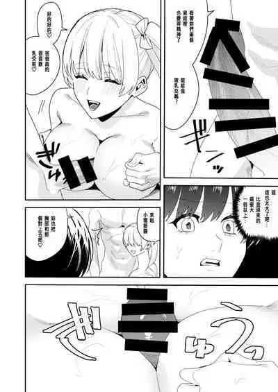 Papakatsu Nyotaika de Tanoshiku Kasegu!