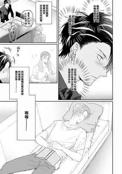 Afurete Koborete, Gaman Dekinai | 满溢、流出、无法忍受 5 + 番外