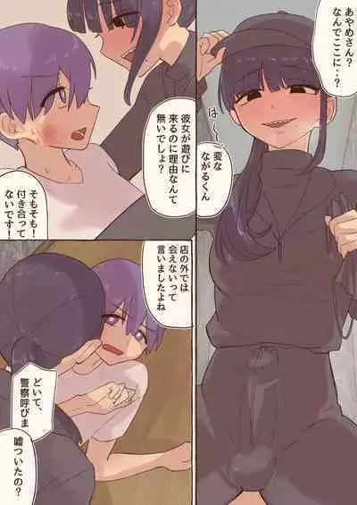 Futanari josei-you Fouzoku de Hataraitemasu ~tsu!