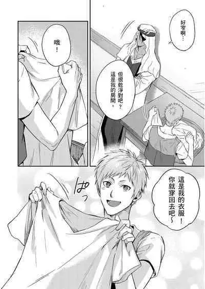 Shusendo Kishi ga Ore o Nakaseyou to Shiteimasu | 守財奴騎士對惹我哭感到樂在其中 Ch. 1-11