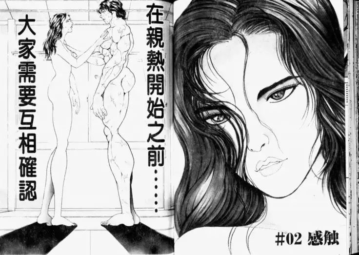 Baki 2 刃牙2性爱篇