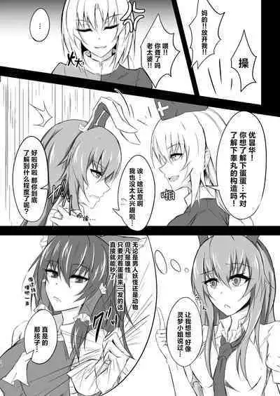 Udon-chan to Manabu "Tamazeme no Susume"