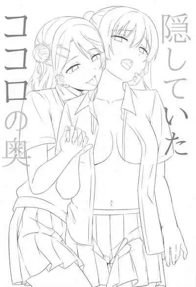 (Bokura no Love Live! 29) [Enokoro Kurage (NOSA)] Kakushiteita Kokoro no Oku (Love Live! Nijigasaki High School Idol Club) [English]