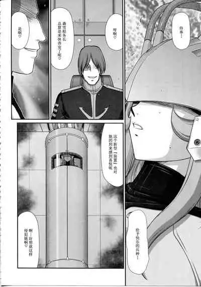 (C85) [LTM. (Taira Hajime)] Yuki no Shizuku (Space Battleship Yamato 2199) [Chinese] [不咕鸟汉化组]