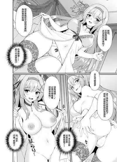 [Seika Kairaku Shoten (Eltoria, Shirokuma A, Mutsukidou)] Hime-sama no Jinsei Itadakimasu -Kawa-ka Sarete Ossan ni Karada o Nottorarete Shimau Himekishi Monogatari- [Chinese]