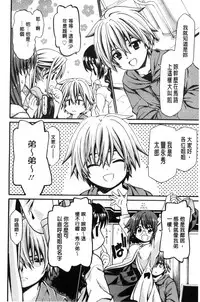 [Sabaneko] ONEgai SYOTAiken | 淫姊任性小正太就慘了 [Chinese]