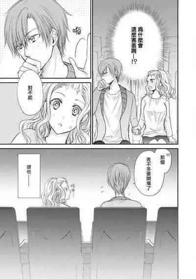 Otomen kareshi no hi ren'ai jijō | 粉红系男友的秘恋爱情况