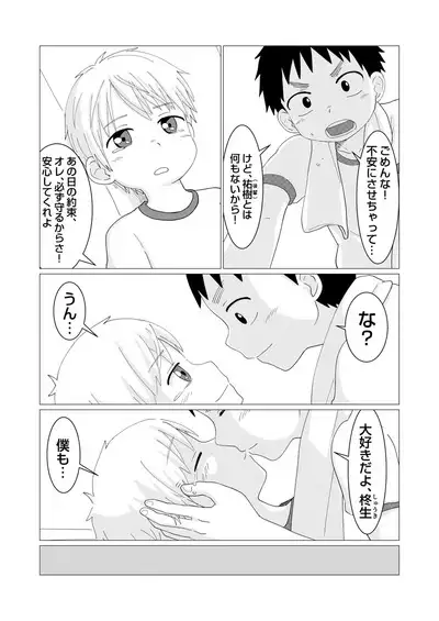 Dear My Hero Episode 2