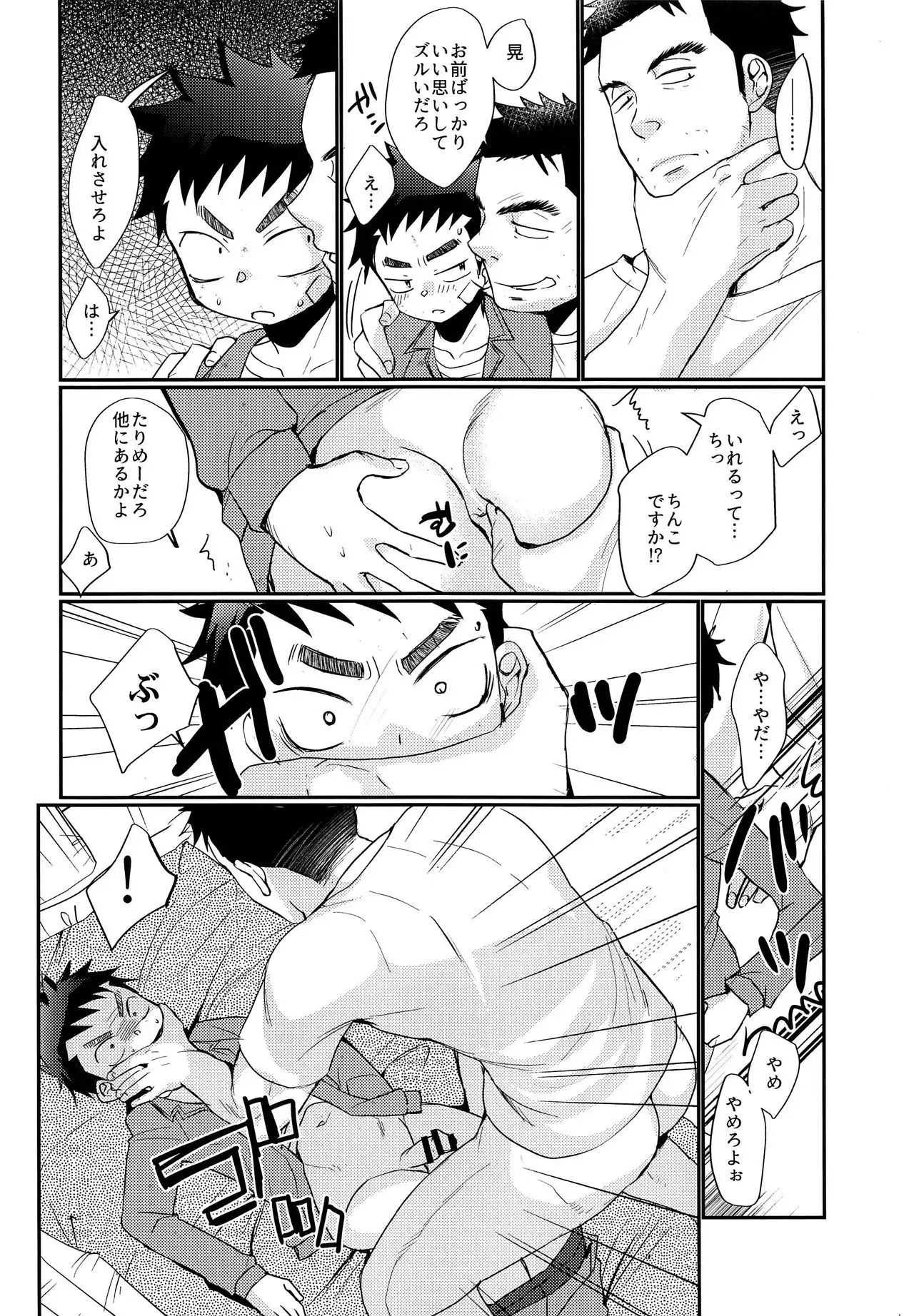 Kyousei Chika Roudou Shounen