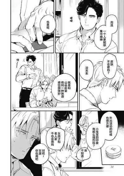 Midashi no Chiyogami | 凌乱的千代纸