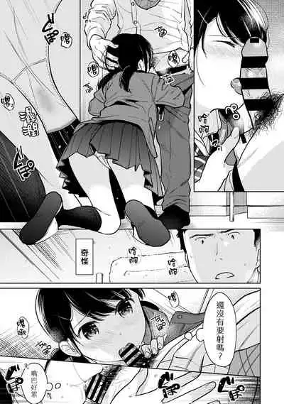 1LDK+JK Ikinari Doukyo? Micchaku!? Hatsu Ecchi!!? | 1LDK+JK 突然間展開同居？ 極度貼近！？初體驗！？ Ch. 18-34