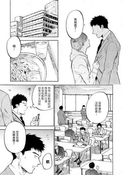 Manin Densha to Kimi | 满员电车与你 Ch. 1-4