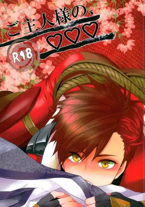 Goshujin-sama no, ♡♡♡