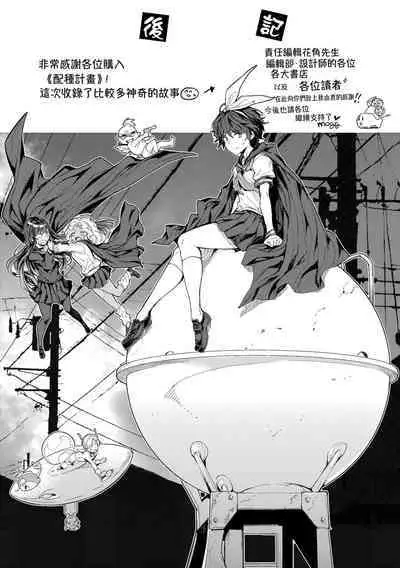 [mogg] Tanetsuke Program - The program of pregnancy | 配種計畫 [Chinese] [Decensored] [Digital]