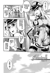 (C87) [HMA (Hiyoshi Hana)] Admiral! (Kantai Collection -KanColle-) [Chinese] [空気系☆漢化]