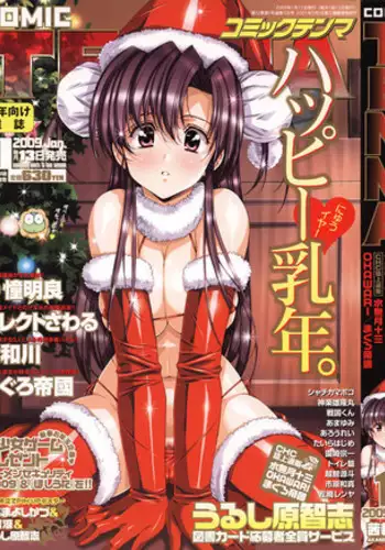 COMIC Tenma 2009-01 Vol. 128