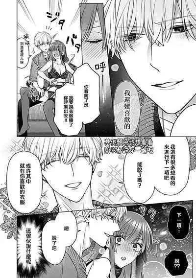 Daikiraina Aitsu wa Doesu de αna Onzoushi Hatsujou Dekiai Sex Marriage | 最讨厌的那家伙是抖S α大少爷 溺爱发情sex marriage 3