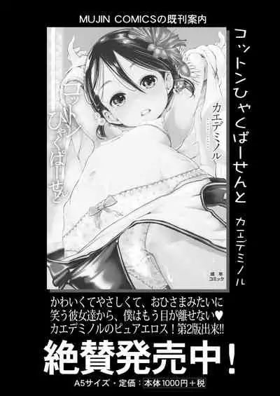 COMIC Mugen Tensei 2021-09