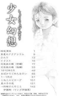 [Yamato Akira] Shoujo Gensou