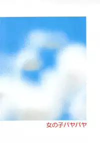 (C64) [Onnanoko PayaPaya (Gotou Hayako)] Ayukuma