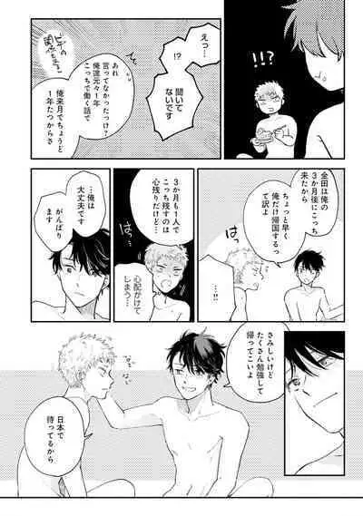 Senpai, Danjite Koi de wa! Brush Up