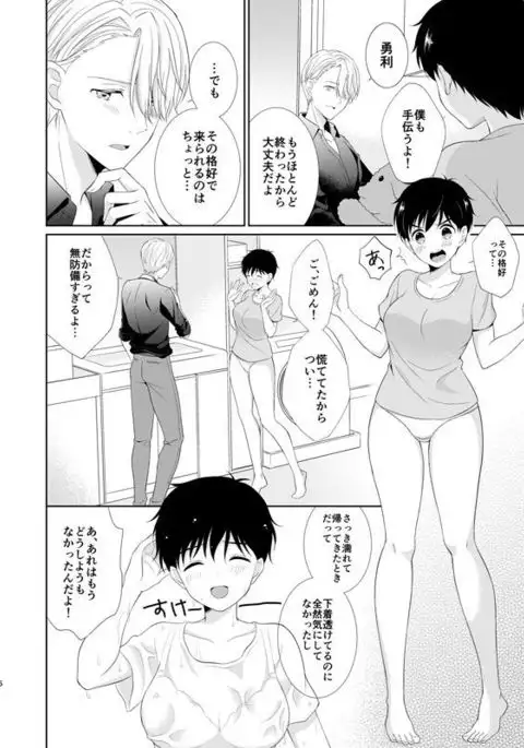 Onegai dakara Ki o Tsukete!